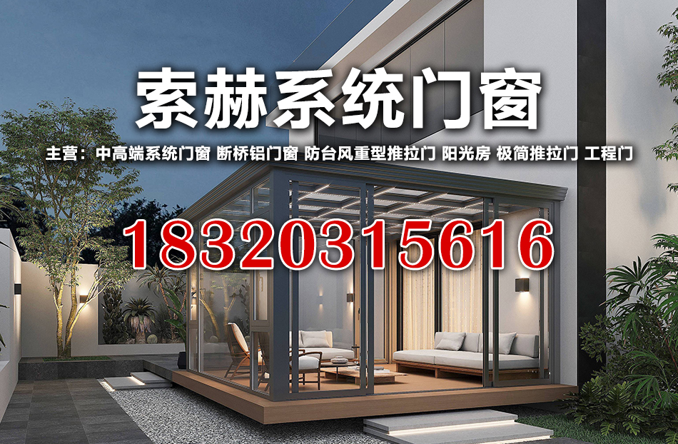 索赫门窗新乡线上分站